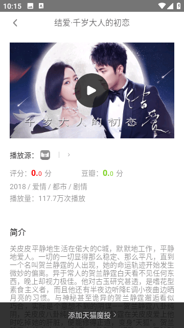 天猫魔投官方版
