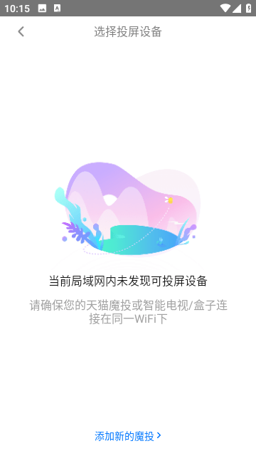 天猫魔投官方版