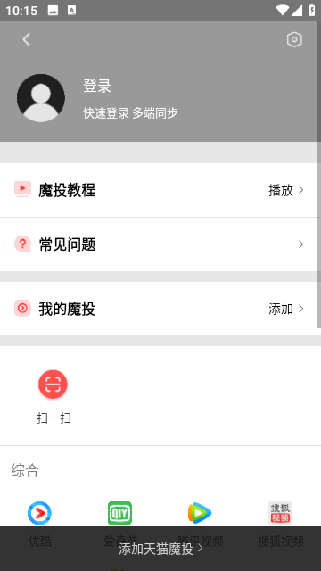 天猫魔投官方版