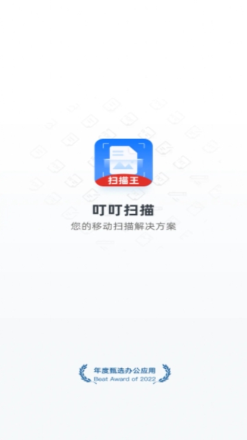 叮叮扫描2024最新版