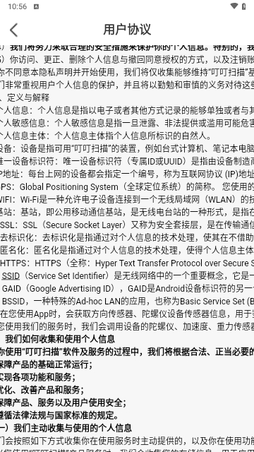 叮叮扫描2024最新版