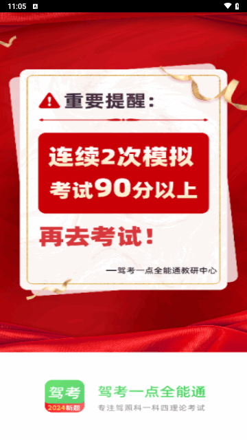 驾考一点全能通最新版