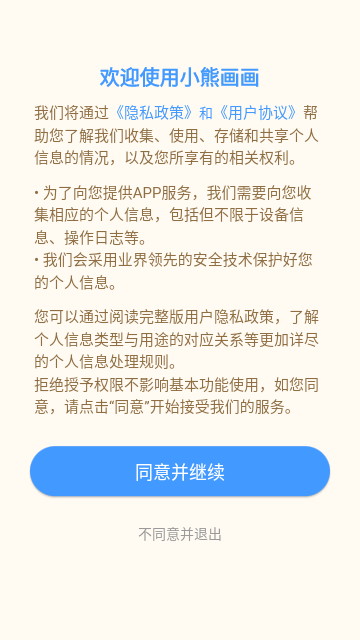 小熊画画免费版