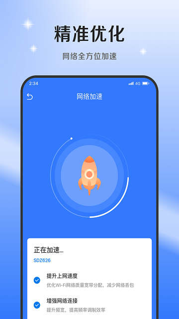 超风网络优化大师最新版
