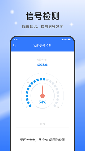 超风网络优化大师最新版
