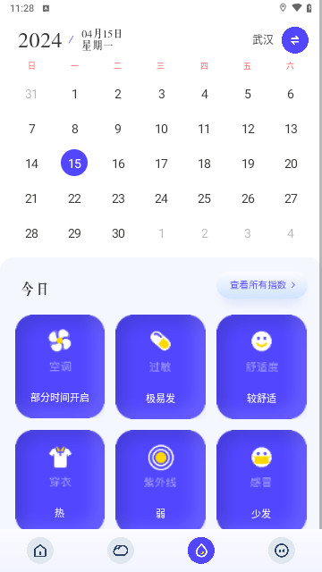 围观今日天气免费版