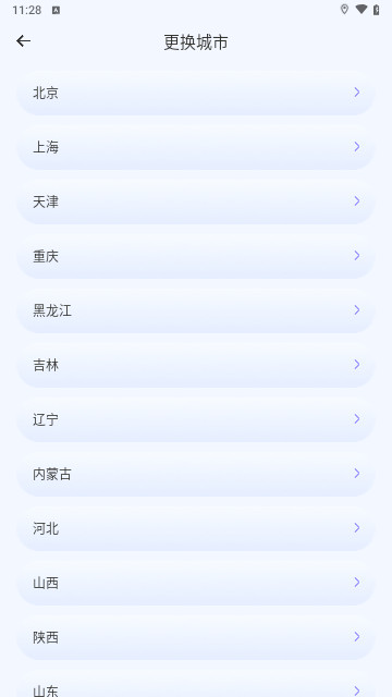 围观今日天气免费版
