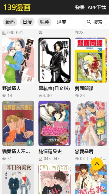 139漫画免费版