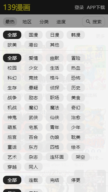 139漫画免费版