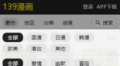 139漫画免费版