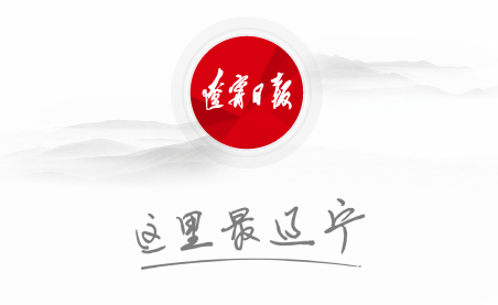 辽宁日报2024官方版