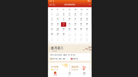 招财万年历官方版