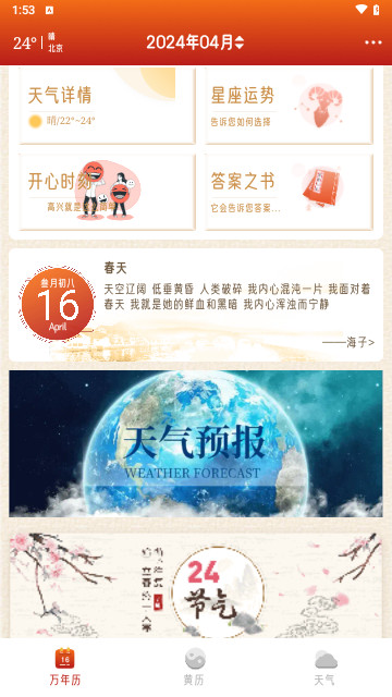 招财万年历官方版