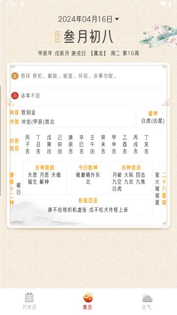 招财万年历官方版