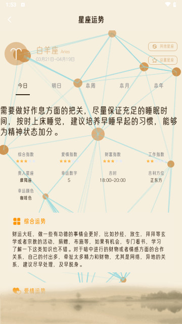招财万年历官方版