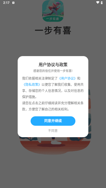 一步有喜手机版