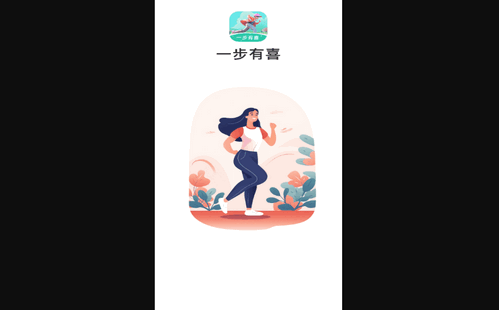 一步有喜手机版