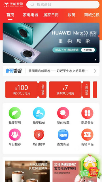 蛋通天下最新版