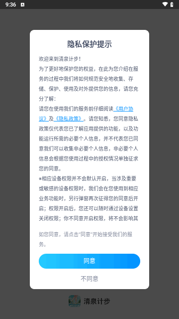 清泉计步手机版