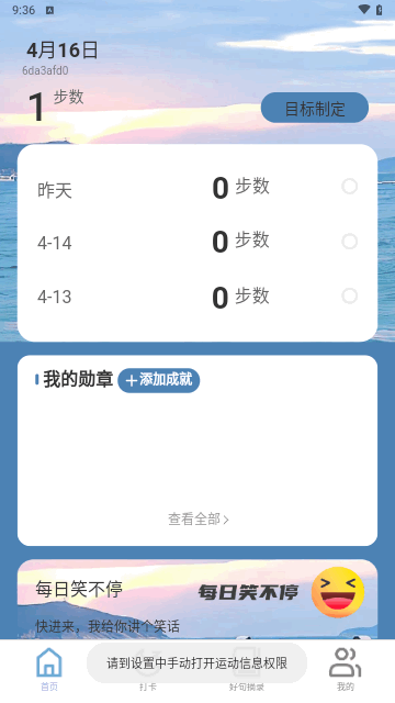 清泉计步手机版