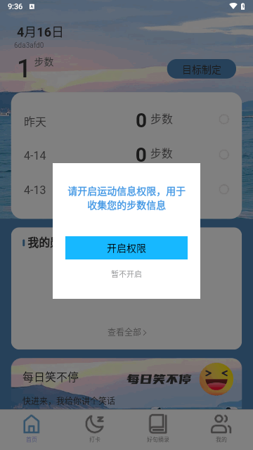 清泉计步手机版