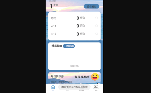清泉计步手机版