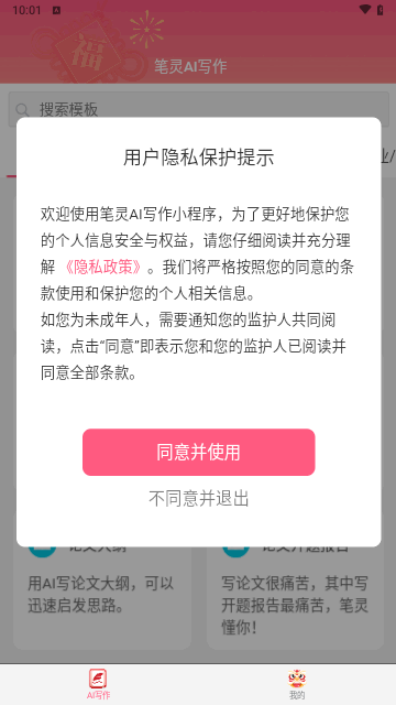 笔灵AI写作手机版
