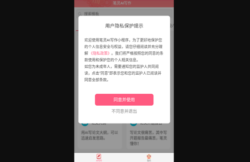 笔灵AI写作手机版