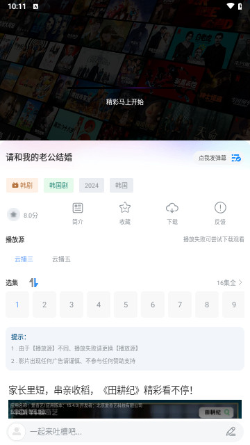 十二坊视频去广告版