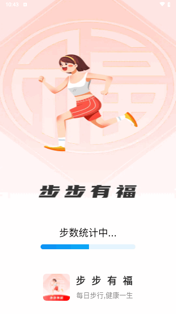 步步有福手机版