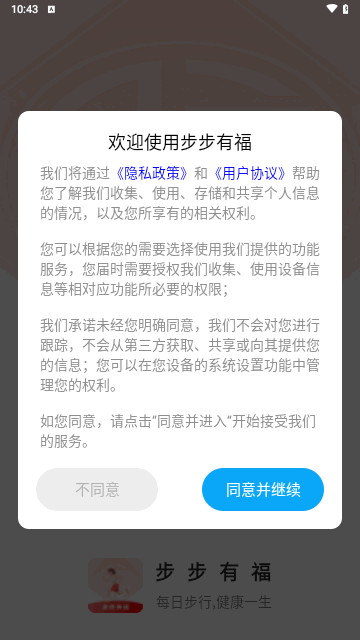 步步有福手机版