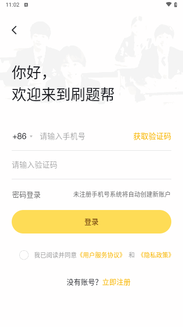 刷题帮免费版