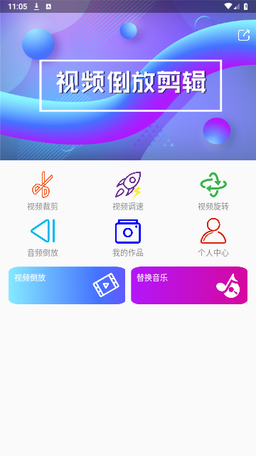 视频倒放剪辑去广告版