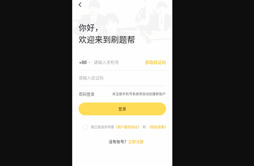 刷题帮免费版