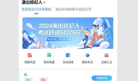 演出经纪人题小宝最新版