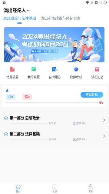 演出经纪人题小宝最新版