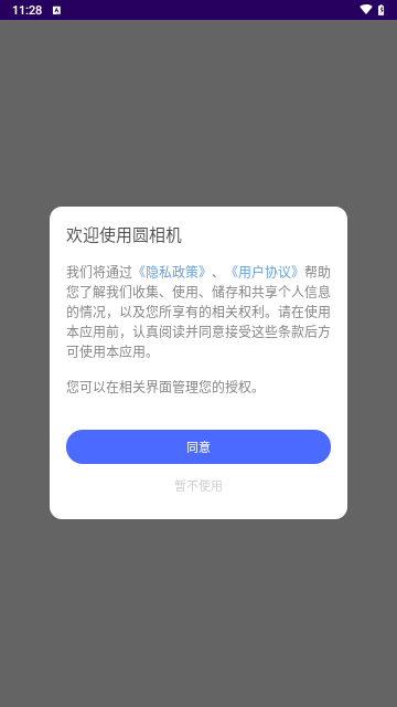 圆相机手机版