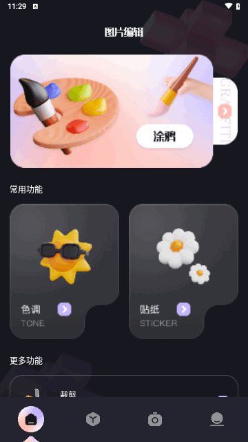 圆相机手机版