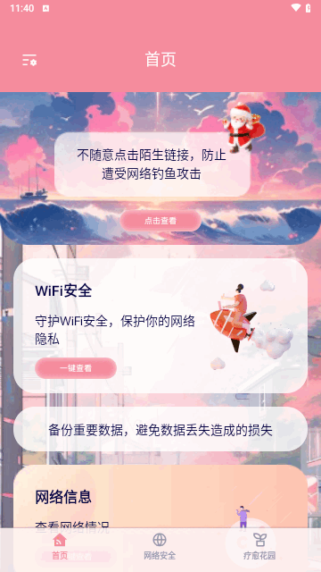 月亮wifi免费版