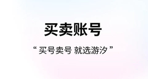 游汐代售官方版