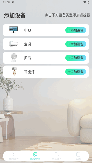 万能遥控全集免费版
