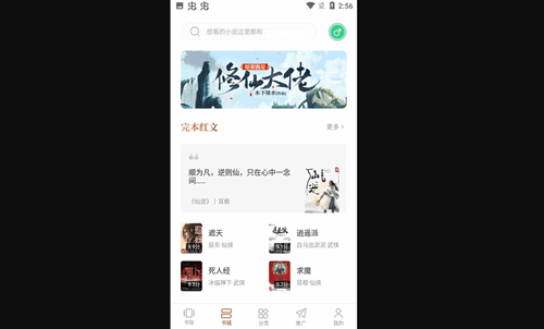 随梦小说最新破解版