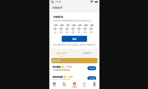 未晚读书app免费小说最新版