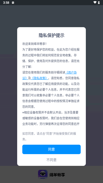 绵羊畅享最新版