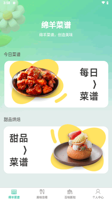 绵羊畅享最新版