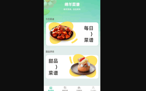 绵羊畅享最新版