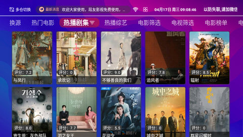 段友TV去广告版