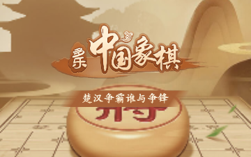 多乐中国象棋官方版