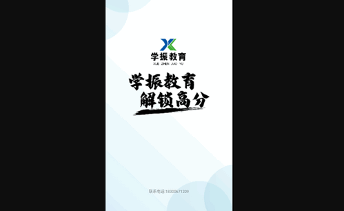 学振慧手机版