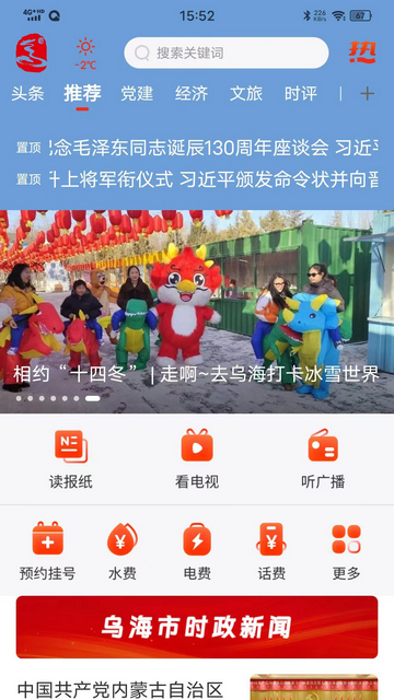 乌海融媒手机版